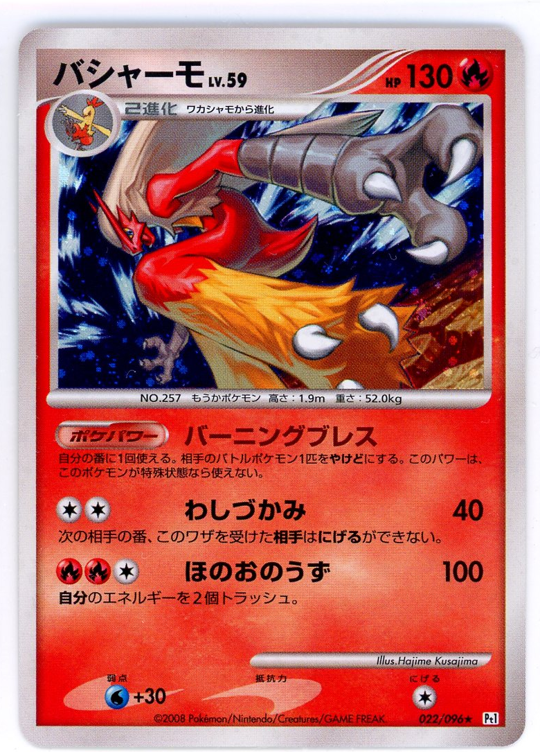 Blaziken Holo Rare 022/096 Platinum 2008 Pt1 Japanese Pokemon NM