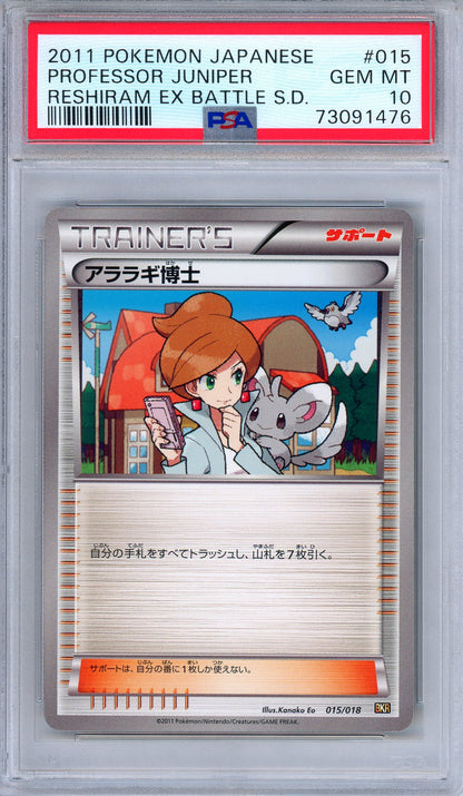 PSA 10 Professor Juniper 015/018 Reshiram EX Battle Strength Pokemon POP 4!