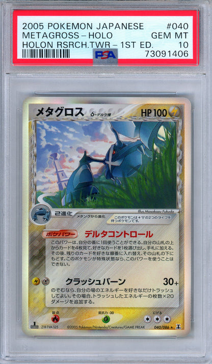 PSA 10 Metagross 040/086 Holon Research Tower 1st Ed. Japanese Pokemon