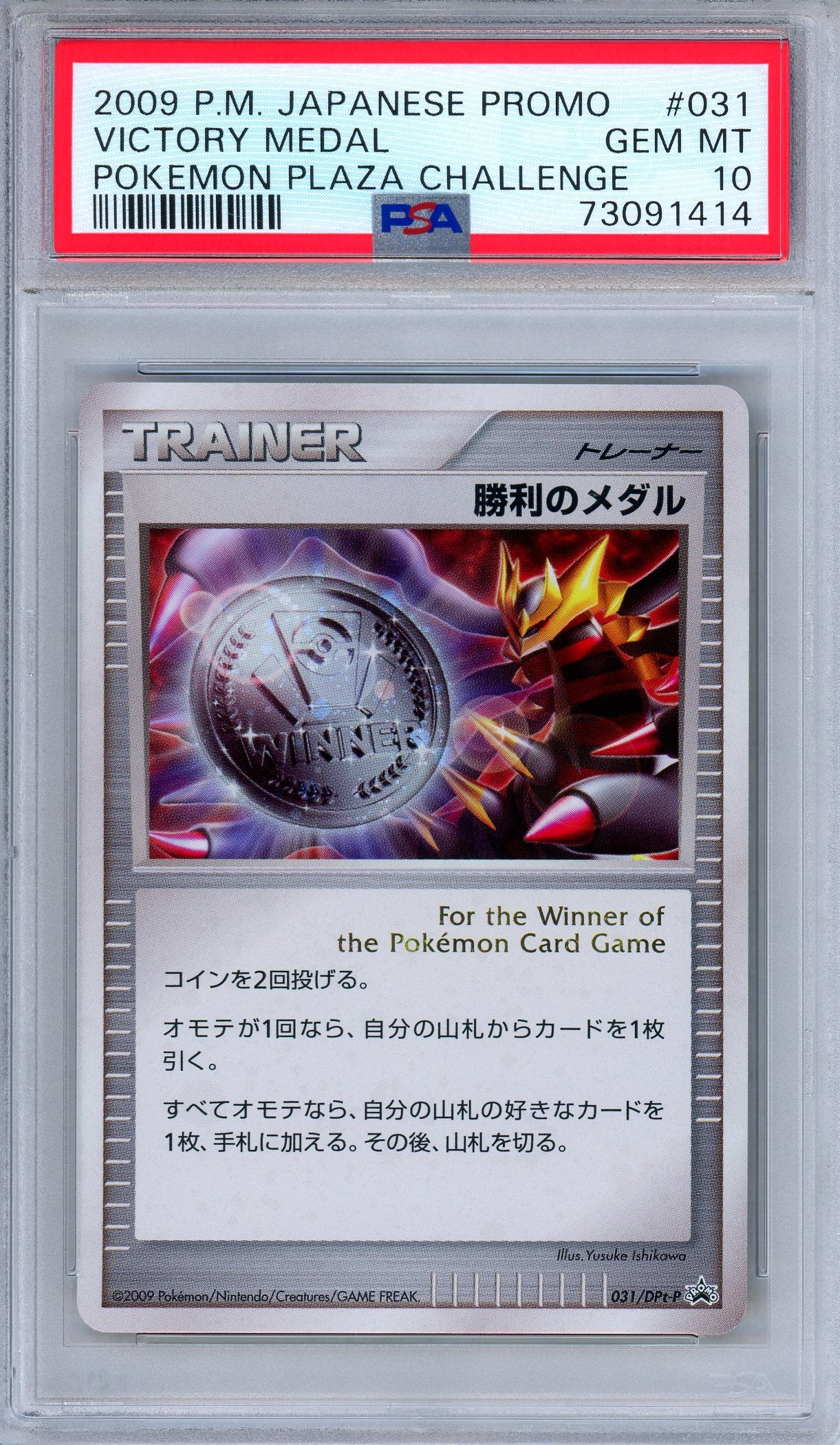 PSA 10 Victory Medal 031/DPt-P Pokemon Plaza Challenge Prize Japanese Pokemon