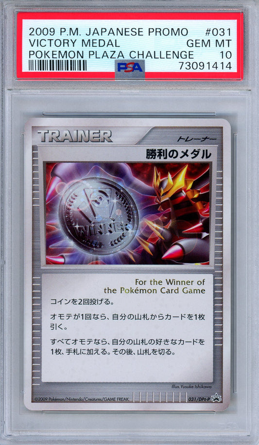 PSA 10 Victory Medal 031/DPt-P Pokemon Plaza Challenge Prize Japanese Pokemon