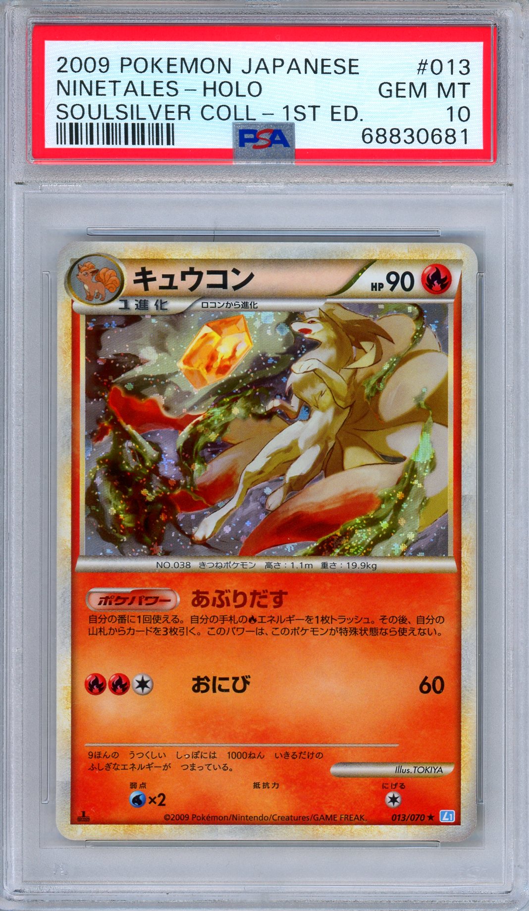 PSA 10 Ninetales 013/070 Holo SoulSilver Collection 1st Ed. Japanese Pokemon