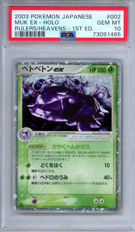 PSA 10 Muk ex 002/054 Rulers of the Heavens Holo 1st Ed. Japanese Pokemon