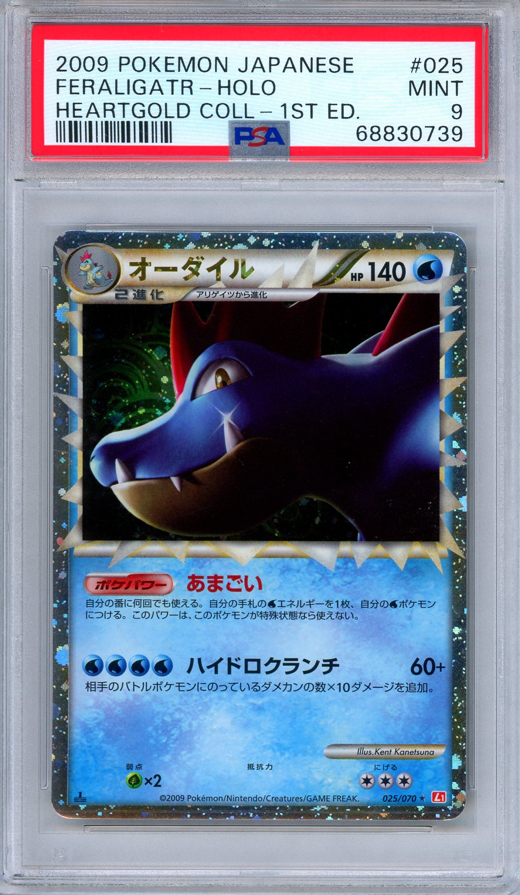 PSA 9 Feraligatr Prime 025/070 HeartGold Collection 1st Ed. Japanese Pokemon