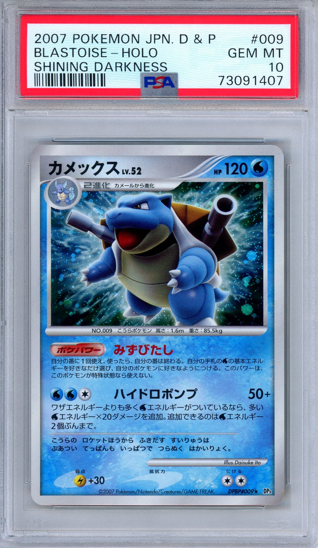 PSA 10 Blastoise DPBP#009 Shining Darkness Holo Rare 2007 Japanese Pokemon