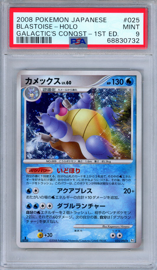 PSA 9 Blastoise 025/096 Holo Rare Galactic's Conquest 1st Ed. Japanese Pokemon