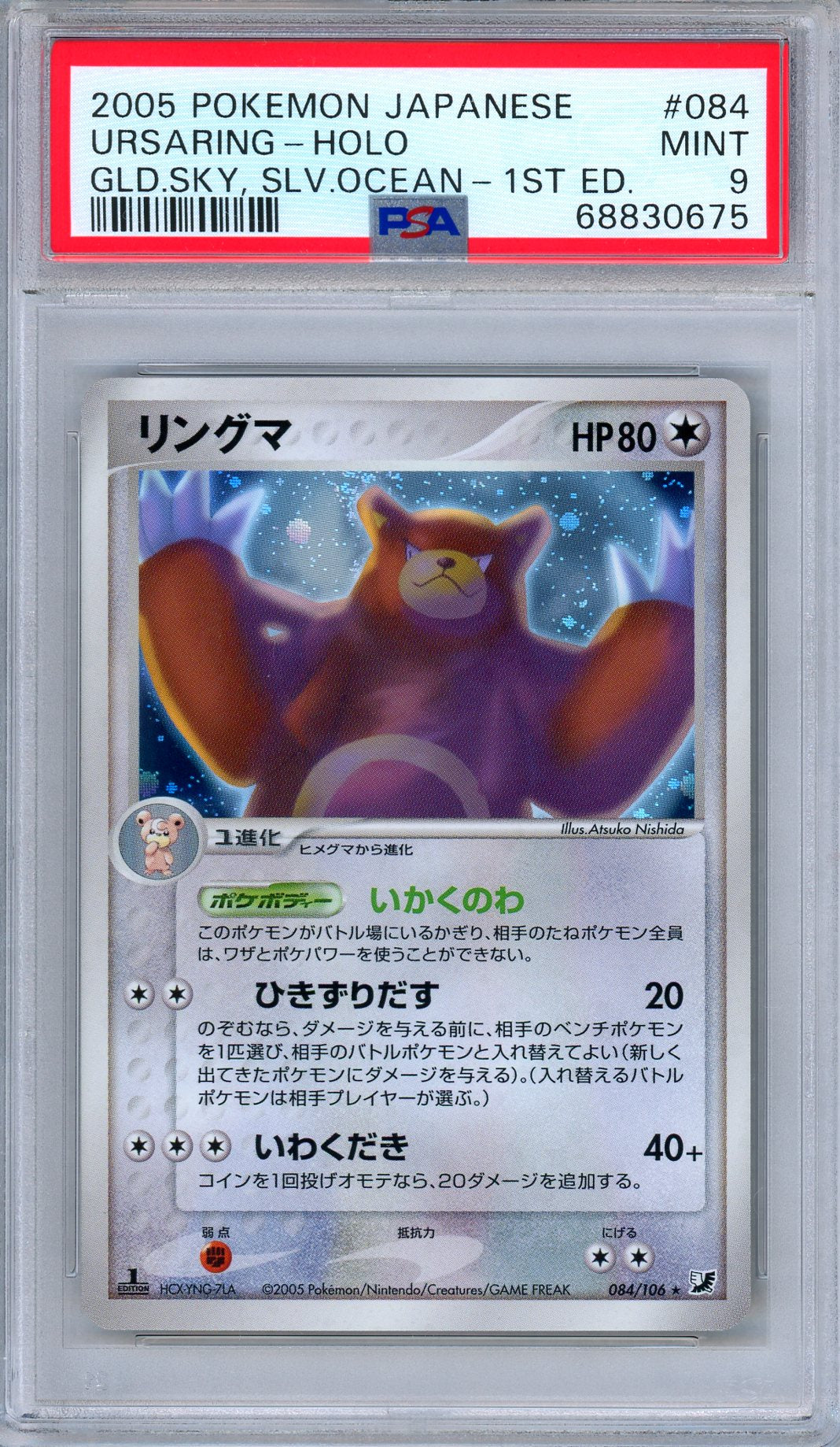 PSA 9 Ursaring 084/106 Holo Golden Sky, Silvery Ocean 1st Ed. Japanese Pokemon