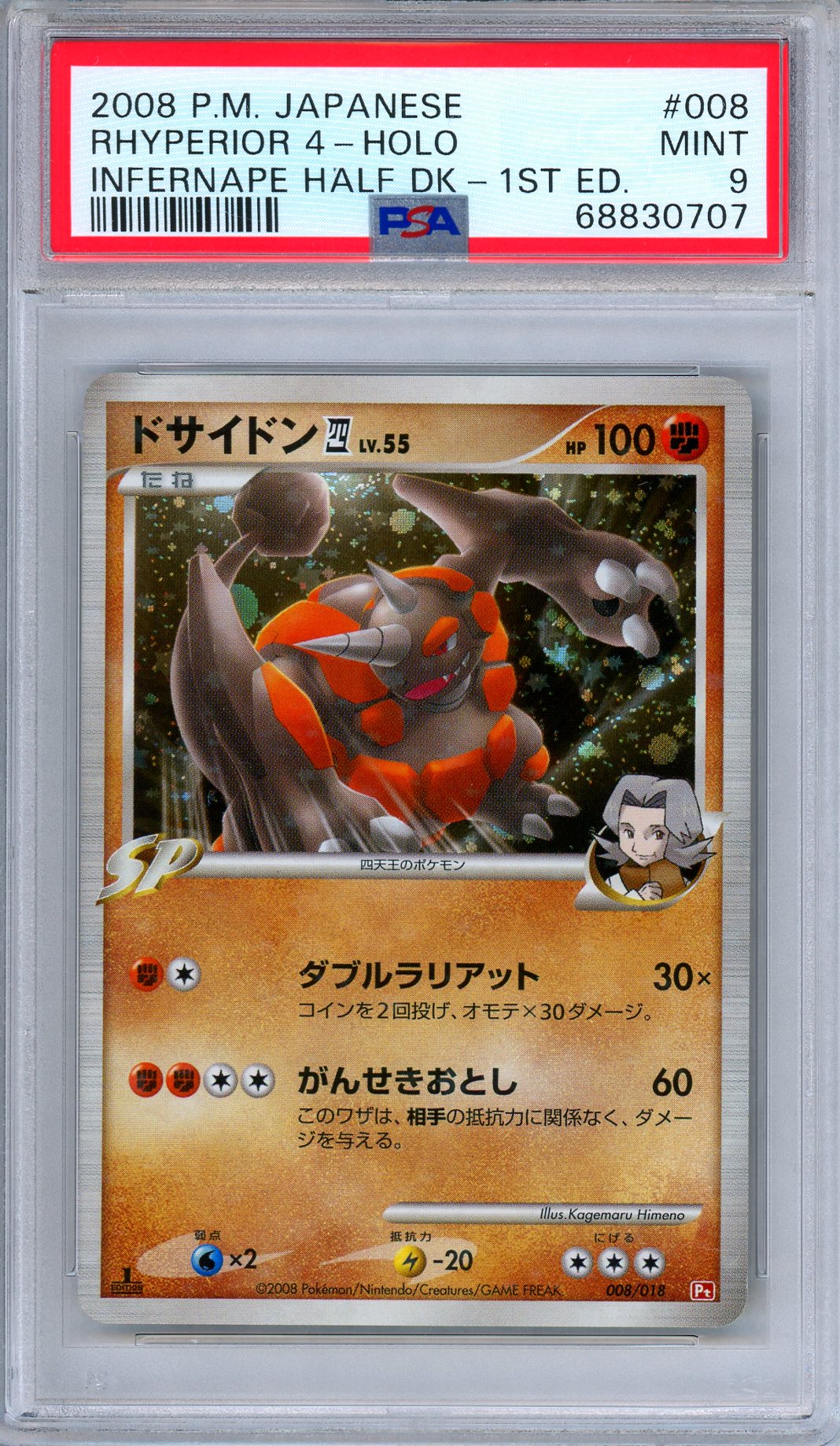 PSA 9 Rhyperior 4 008/018 Infernape Half Deck 1st Edition Japanese Pokemon