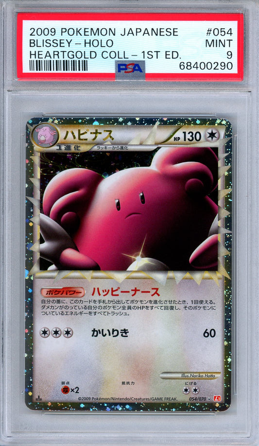 PSA 9 Blissey Prime 054/070 HeartGold Collection 1st Ed. Japanese Pokemon