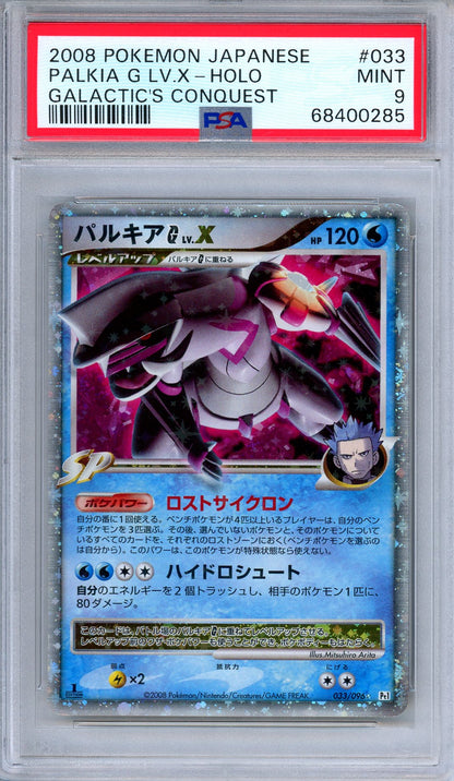 PSA 9 Palkia G LV.X 033/096 Ultra Rare Galactic's Conquest Japanese Pokemon