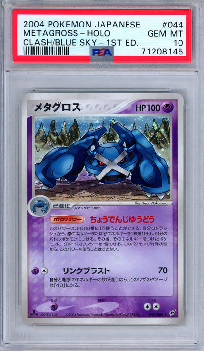 PSA 10 Metagross 044/082 Holo Rare Clash of the Blue Sky 1st Ed, Japanese Pokemon