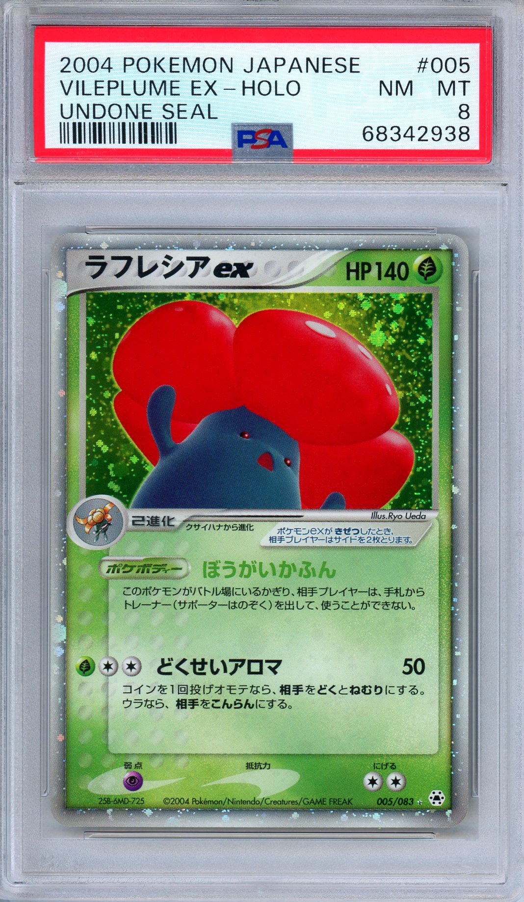 PSA 8 Vileplume ex 005/083 Undone Seal Holo Ultra Rare Japanese Pokemon